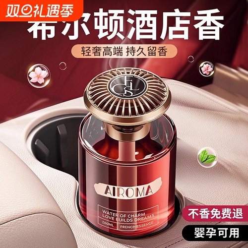 希尔顿酒店车载香薰|万人加购