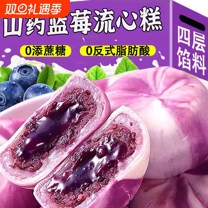 山药蓝莓流心糕整箱爆浆流心
