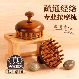 檀木按摩梳经络梳专用头部头皮疏通神器女头发梳木梳子防脱发精致
