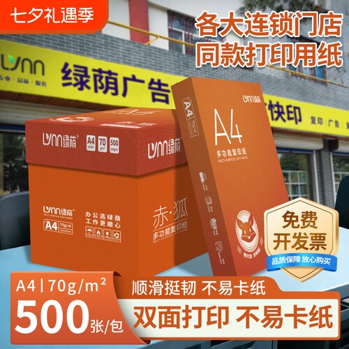 A4复印纸打印纸80g加厚复印纸70g办公用纸双面打印 整箱5包2500张双面打印不卡顿学生草稿纸可开票