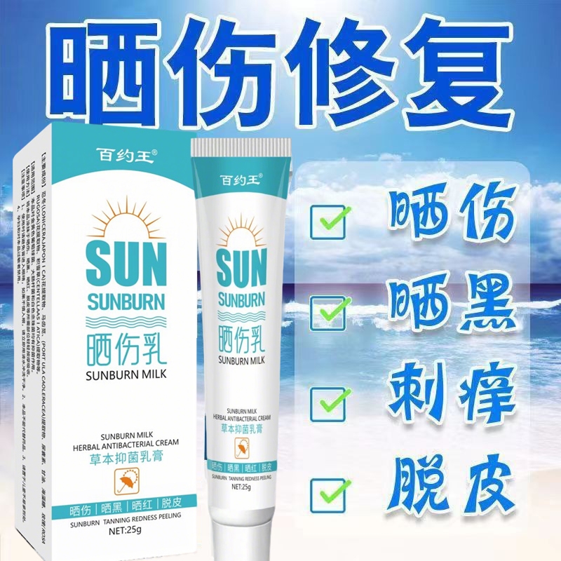 皮肤晒伤晒后修复霜凝胶儿童军训晒伤屏障修护紫外线晒伤发痒脱皮