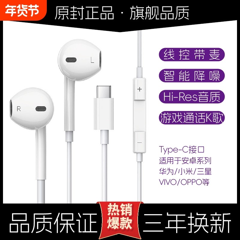 Type-C接口安卓有线耳机入耳式适用于华为vivo小米通用半入耳带麦