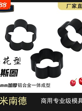 梅花型面包模具低糖不沾烤慕斯圈烘焙花朵切模4寸家用小蛋糕