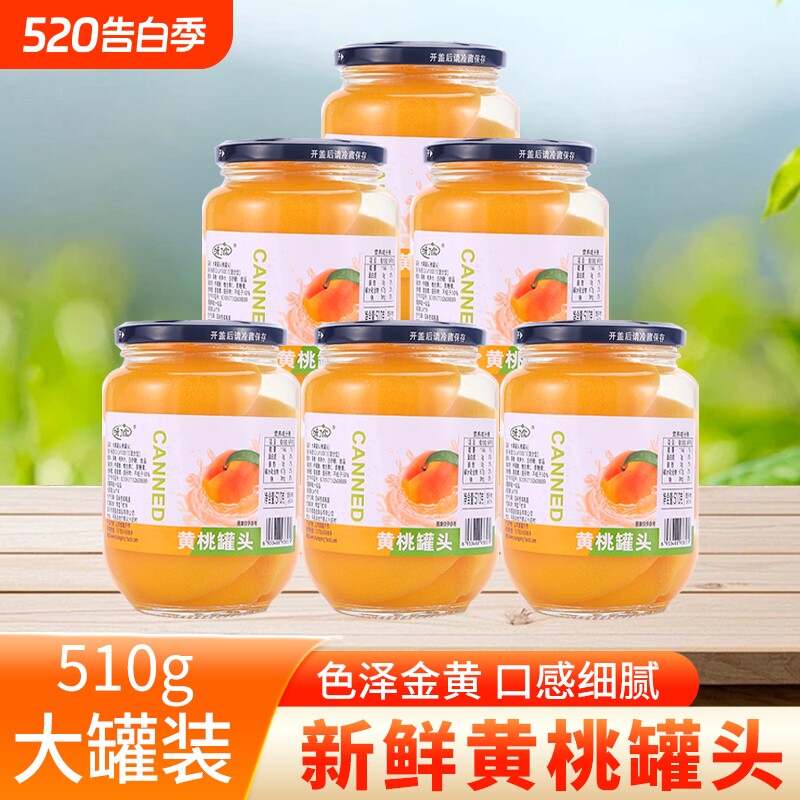 精选沂蒙山黄桃新鲜水果罐头即食休闲零食营养健康