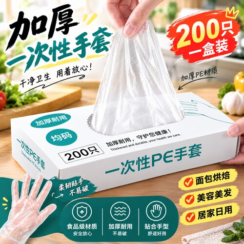 一次性手套食品级厨房餐饮家用PE