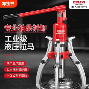 德力西电气三爪轴承横纵整体式拉拨器工业级拆卸工具液压拉马两爪