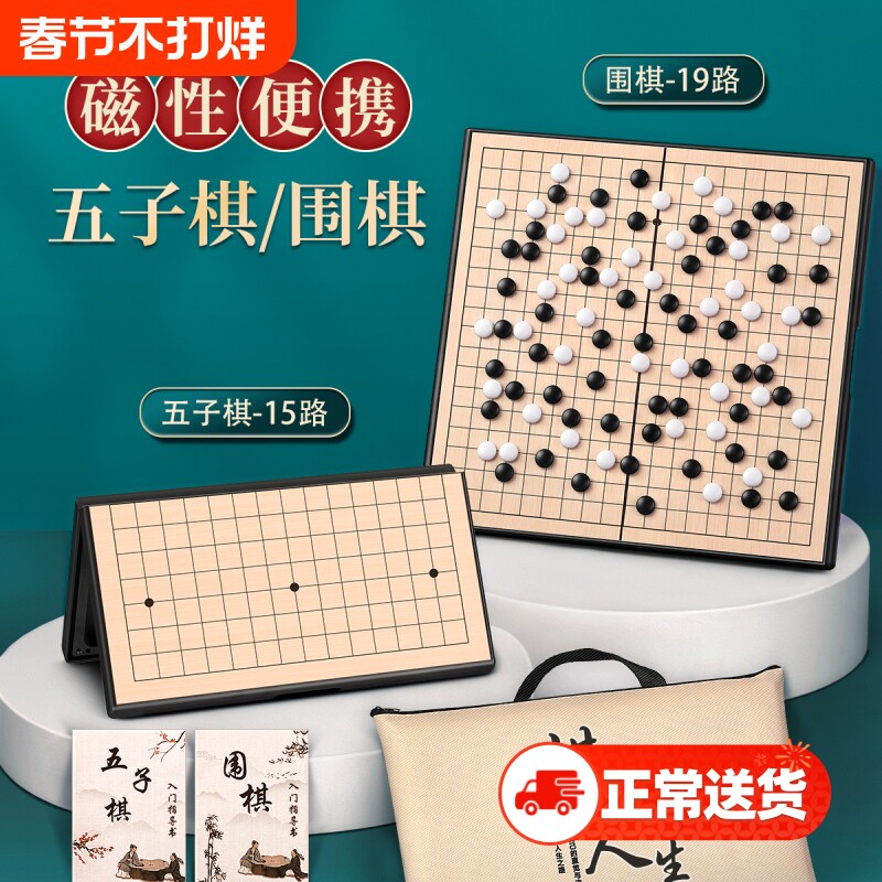 磁性五子棋围棋儿童初学棋盘套装带磁性标准棋子19路成人版磁吸力