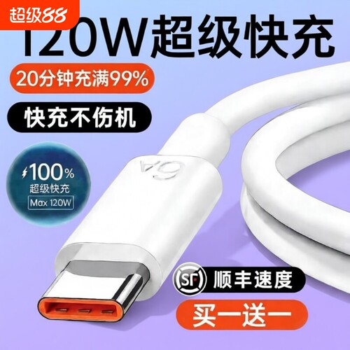 手机快充数据线充电线适用于华为120w6Ap80安卓mate80/60pro充电器线nova14原typec接口加长