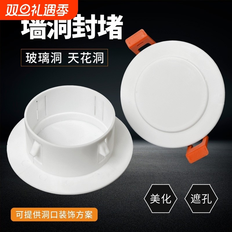 空调孔洞装饰盖天花筒灯孔封堵遮丑盖玻璃洞口抽油烟机烟道口封堵