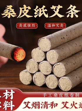手工艾草条桑皮纸艾柱纯艾正品艾灸盒树叶纸艾条高比例纯艾绒