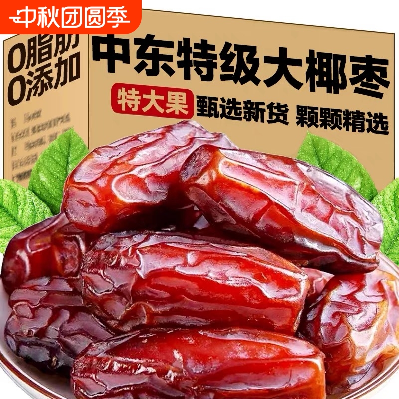 迪拜阿联酋新疆特产正宗沙特特大沙漠奶香黑椰枣0添加孕妇级果干