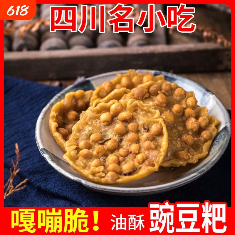 四川特产油炸豌豆饼豌豆粑香酥脆月亮粑粑成都小吃怀旧零食休闲