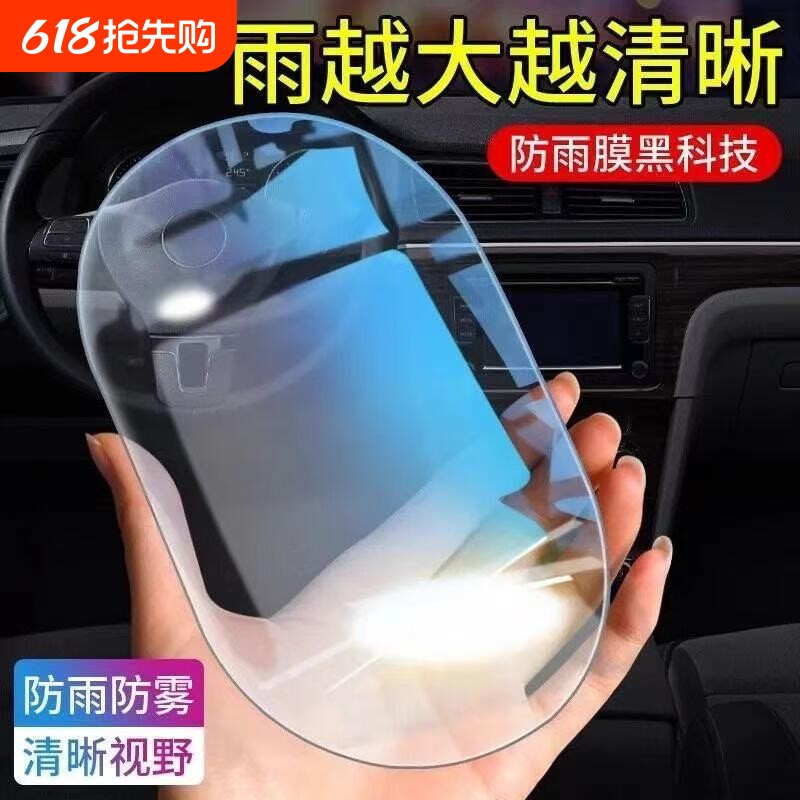 汽车后视镜防雨膜后视镜膜倒车镜防水贴膜防雾防炫目侧窗用品