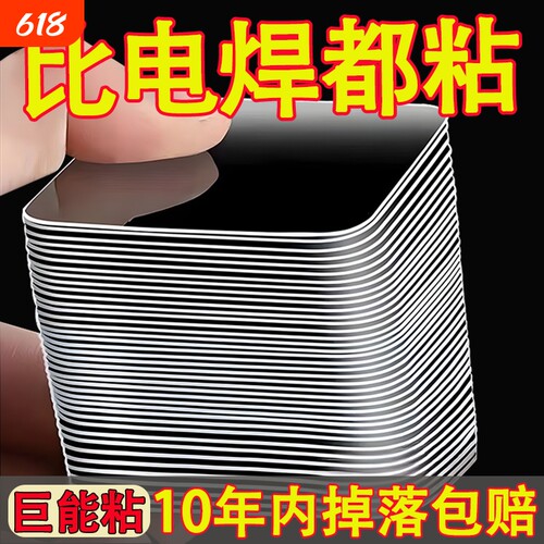 强力双面胶无痕双面贴纳米粘力贴墙不留痕固定贴墙面神器插座粘胶