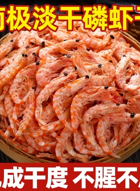 南极深海磷虾肉干即食红虾皮淡干虾米海米干货食用非无盐小虾米