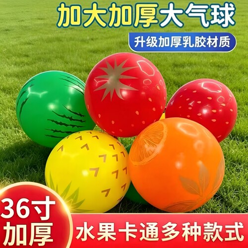 加厚水果装饰气球|超2000次加购