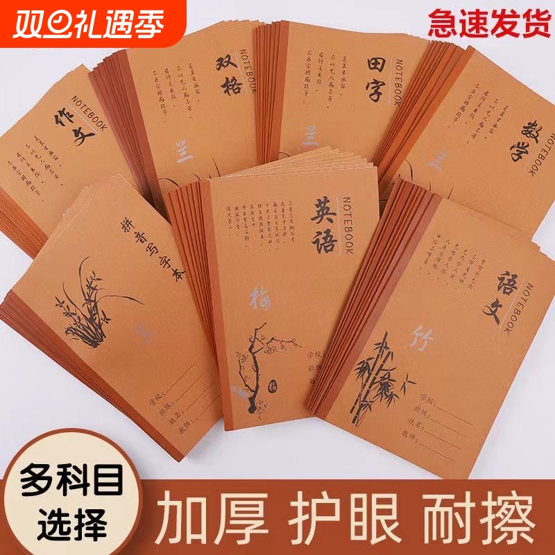 B5双格本18K牛卡作业本牛皮纸封面初中小学生语文数学英语作文大本子1-9年级生字田字拼音写汉字本便宜批发