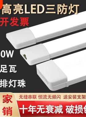 led支架超亮全套日光灯家用办公灯1.2米一体化三防净化灯管长条灯