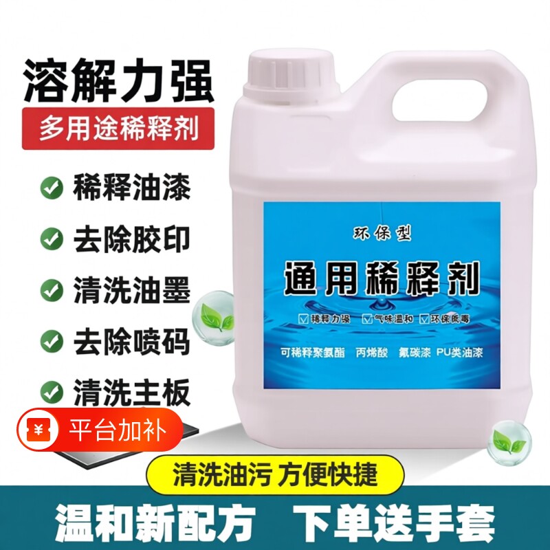 松香水油漆稀释剂通用型清洗剂稀料喷码油墨油污除油剂胶印去除剂