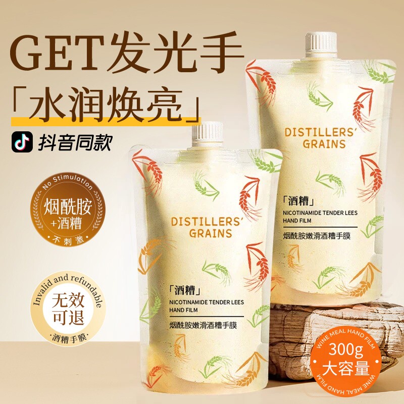 酒糟手膜细嫩双手细纹嫩白非美白保湿补水手部护理霜官方旗舰店