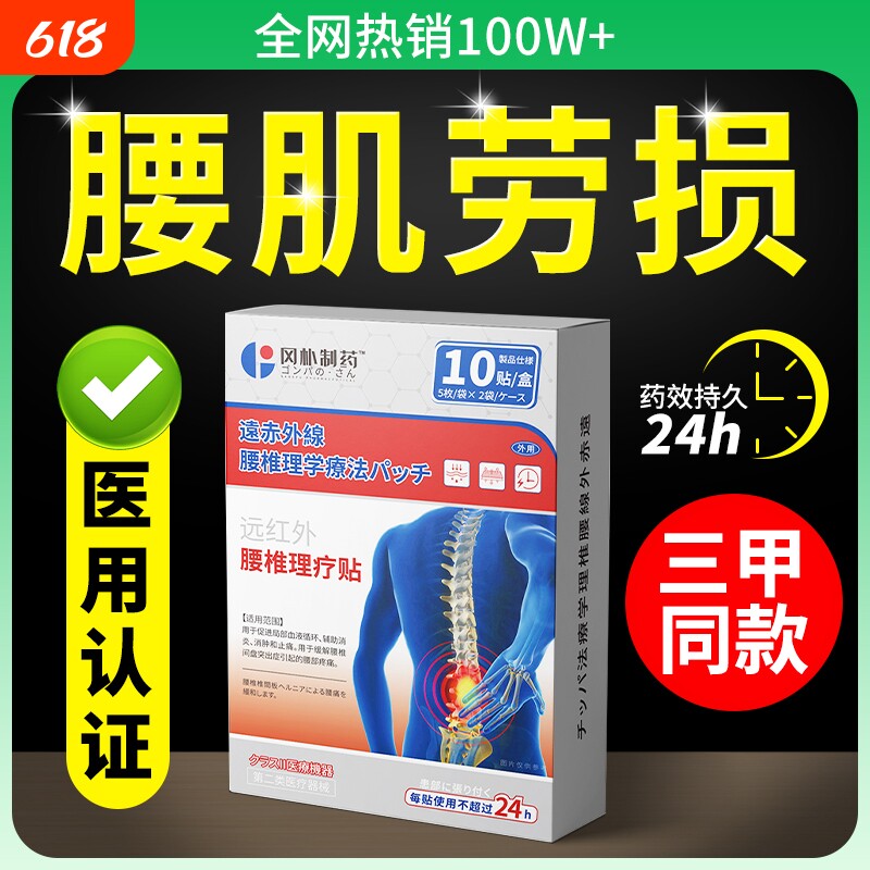 远红外理疗贴腰椎间盘突出专用贴膏腰肌劳损腰疼腰痛神器护腰椎