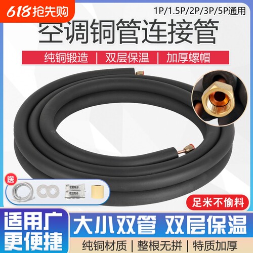 空调铜管成品延长纯铜连接管子