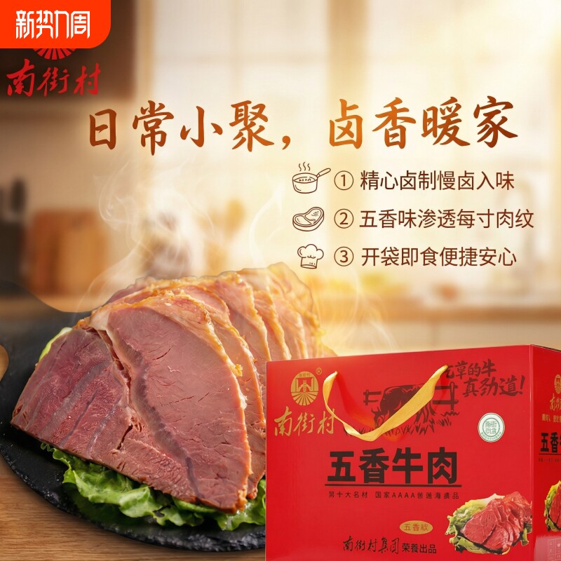 南街村五香牛肉河南特产卤牛肉轻脂健身代餐零食开袋即食独立包装
