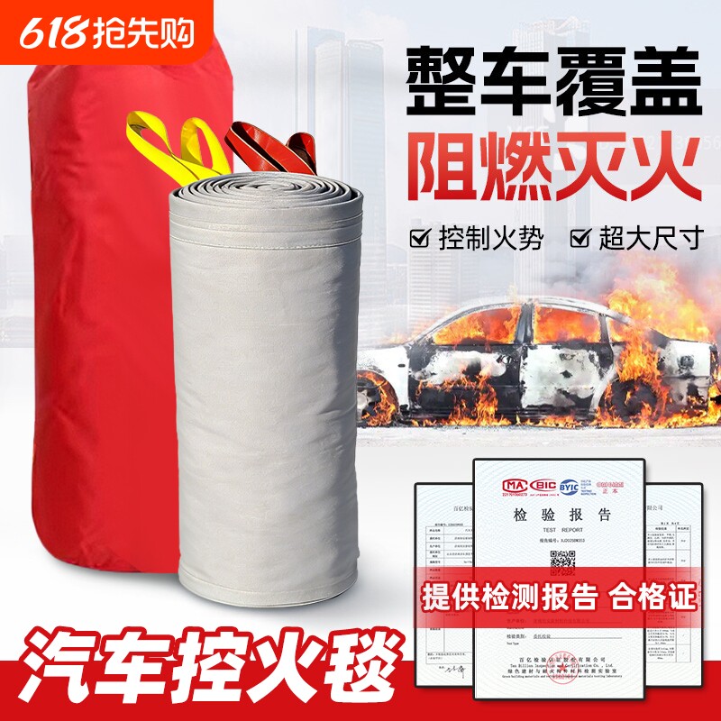 汽车灭火毯新能源电车防火车衣国标玻璃纤维防火布阻燃硅胶消防毯