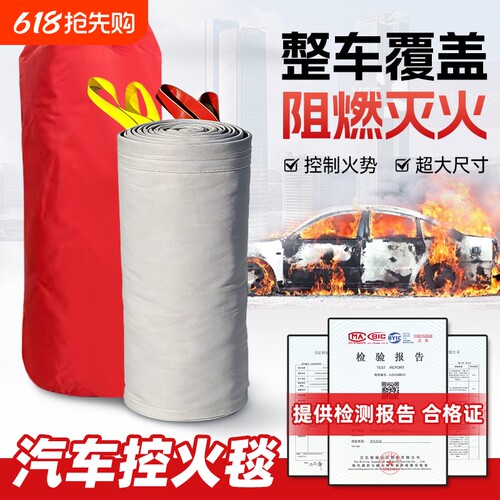 汽车灭火毯新能源电车防火车衣国标玻璃纤维防火布阻燃硅胶消防毯