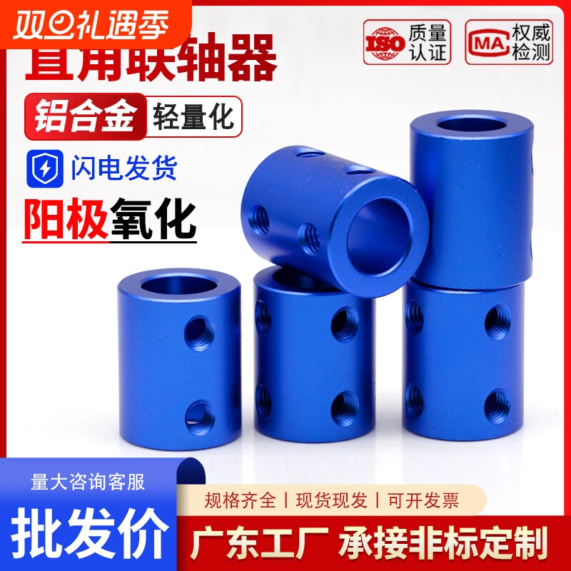 蓝色铝合金刚性联轴器电机3D打印连轴器船模车模航模 金属模型DIY