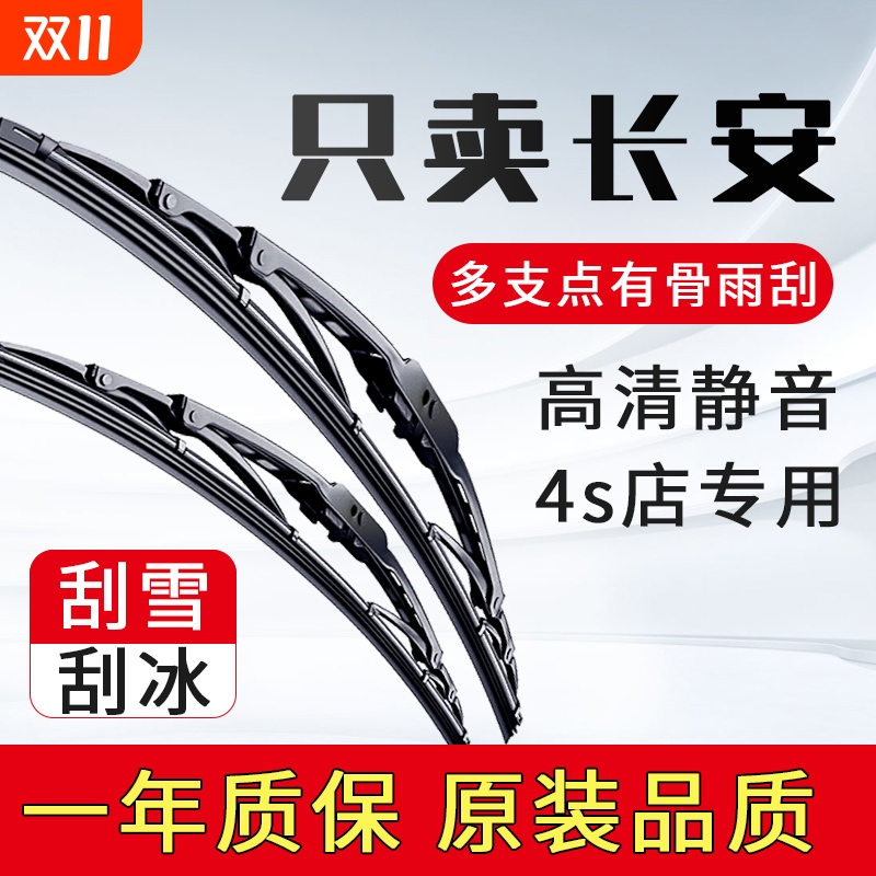 适配长安逸动雨刮器|千人加购