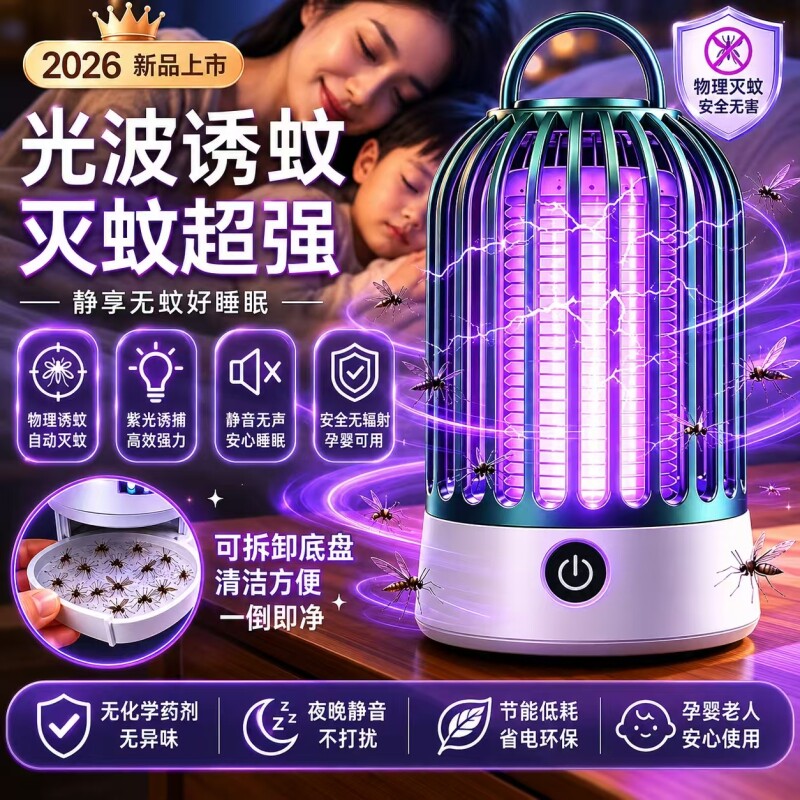 灭蚊灯家用2026新款室内强力全自动激光灭蚊器吸蚊灯消蚊子诱捕器