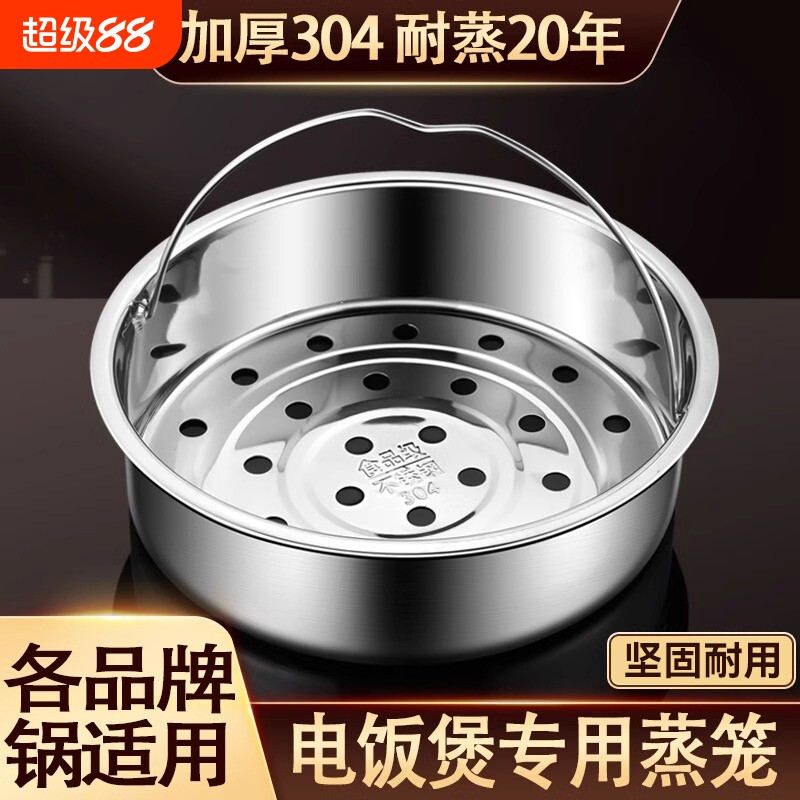 不锈钢电饭锅蒸笼通用蒸架蒸格图片