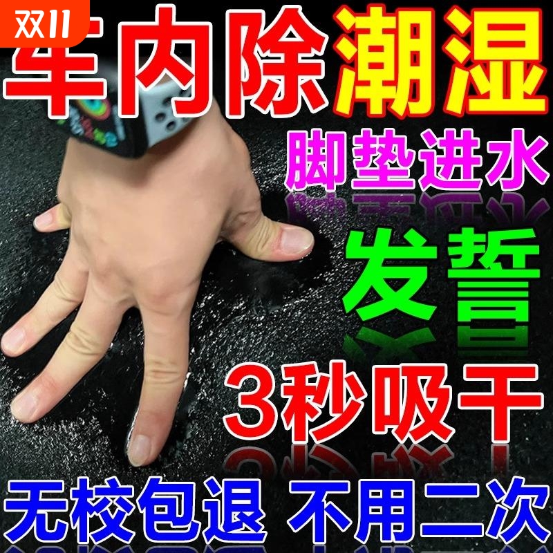 车内天窗进水吸水神器汽车泡水干燥剂漏雨内饰发霉地毯座垫用除湿
