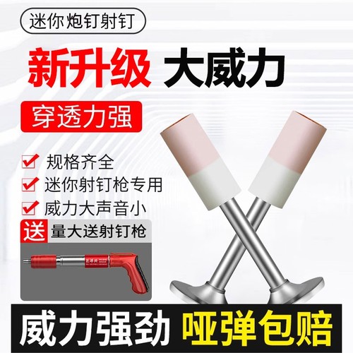 炮钉迷你炮钉枪钉子吊顶一体钉射钉弹弹钉枪射钉泡钉线槽消防管卡