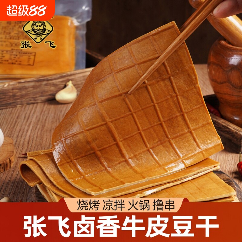 张飞牛皮豆干卤豆皮四川特产卤水豆干凉拌烧烤火锅食材炒菜卤豆干