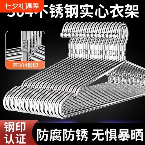 304不锈钢特粗实心挂衣架子
