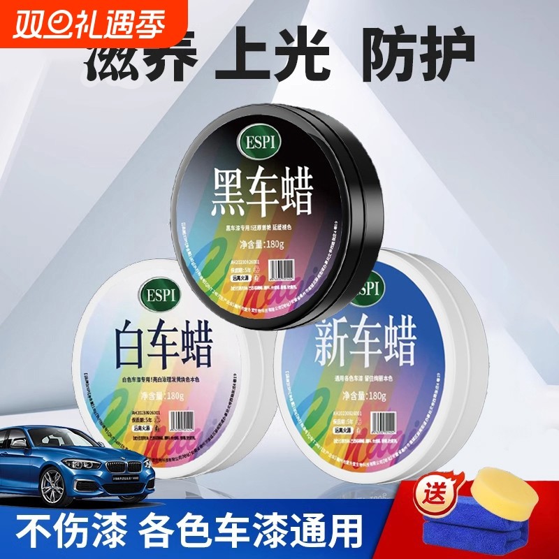 汽车蜡深度美容保养黑白漆面抛光打蜡三合一去污汽车专用镀膜神器