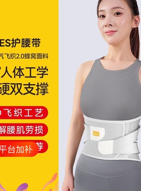 OES护腰带腰椎腰间盘专用久坐久站神器腰痛保暖带突出劳损腰肌