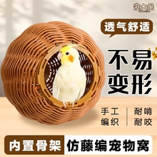 仿藤编鸟窝鹦鹉窝藤条耐咬夏季四季通用牡丹玄凤虎皮鸟窝