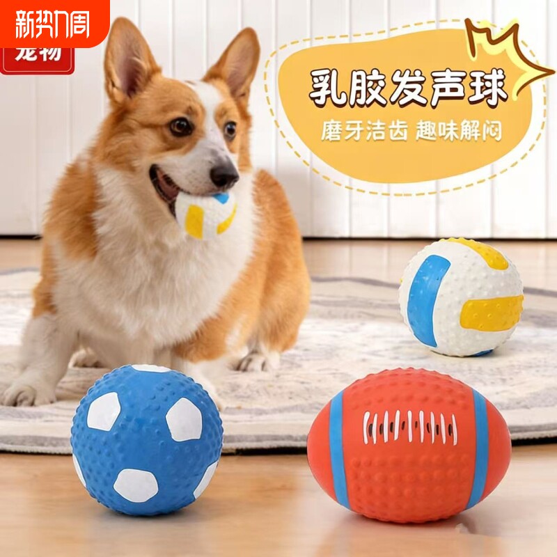 狗狗乳胶足球玩具填充棉乳胶发声宠物磨牙耐咬橄榄球狗玩具