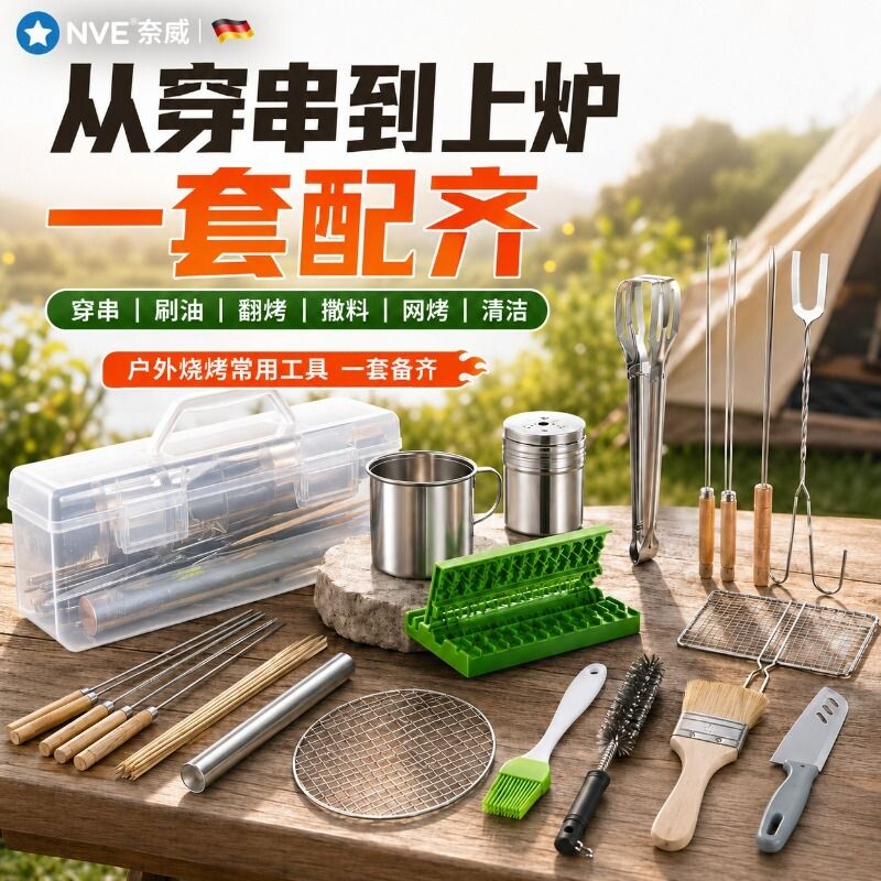烧烤工具套装配件用品大全烧烤针签套装户外烧烤必备工具全套便携