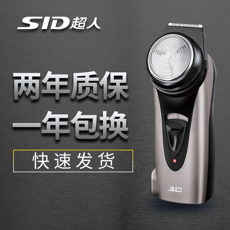 超人电动刮胡刀旋转老式刮胡子单刀头大圆头胡须男士剃须刀鬓角刀
