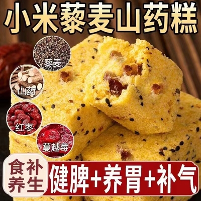 【全网热销】藜麦山药小米糕