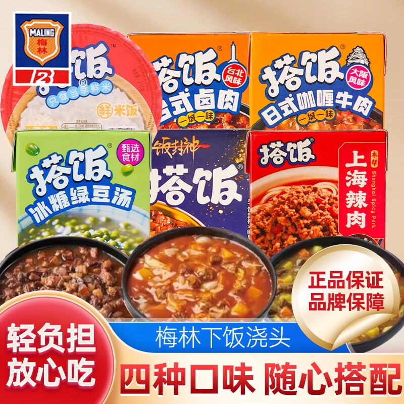 上海梅林搭饭系列浇拌面头咖喱牛肉卤肉饭预制菜常温方便速食拌饭
