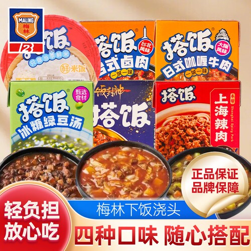 上海梅林搭饭系列浇拌面头咖喱牛肉卤肉饭预制菜常温方便速食拌饭