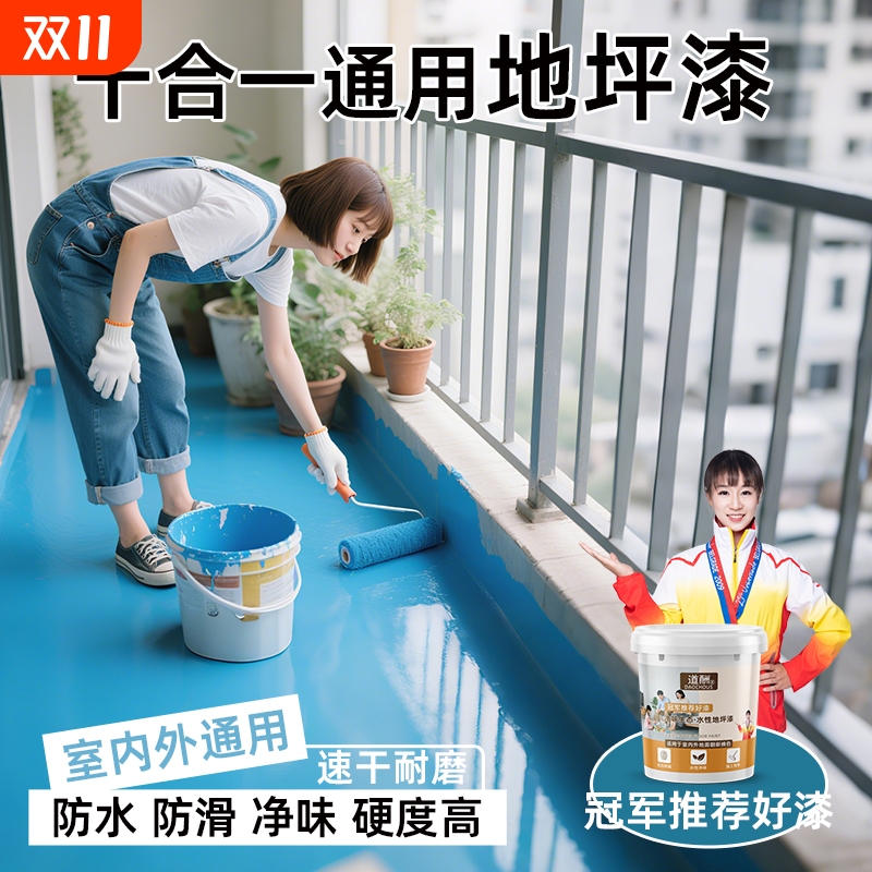 十合一地坪漆家用室内水泥地面改造耐磨防水自流平水性环氧地板漆