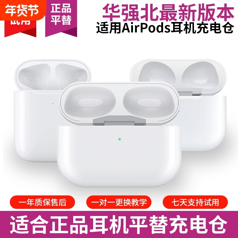 适用AirPods1/2/3代蓝牙耳机充电仓盒Pro1Pro2电池仓维修单卖补配,影音电器,耳机/耳麦配件,淘宝优惠券,粉丝福利购,淘宝优惠卷