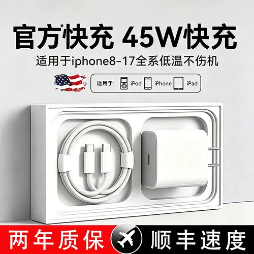 快充45W适用苹果17promax充电器
