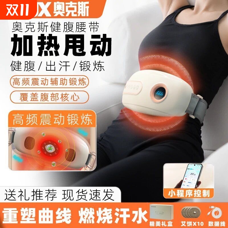 奥克斯抖抖甩脂机揉腹仪燃脂神器瘦肚子全身赘肉减肥腰带腹部按摩